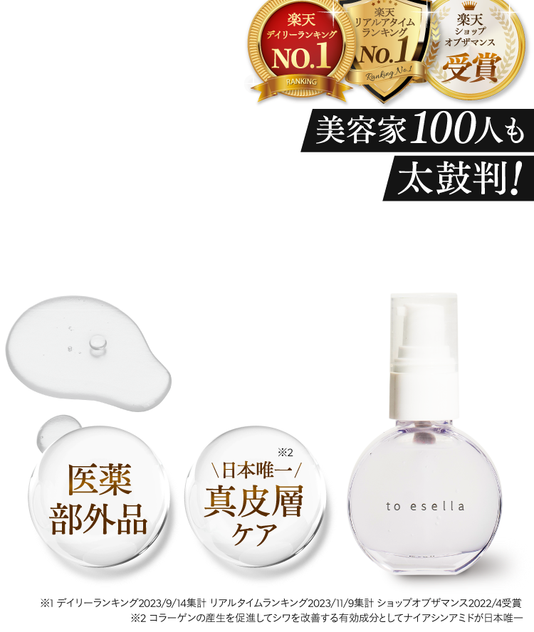 to esellaホワイトハンドセラムは日本唯一の真皮層ケアで手の美白シワを改善